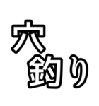 釣り人達には必須のスタンプ！（個別スタンプ：25）