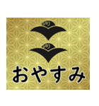 家紋と日常会話 二つ雁金（個別スタンプ：4）