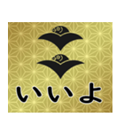 家紋と日常会話 二つ雁金（個別スタンプ：6）