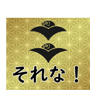 家紋と日常会話 二つ雁金（個別スタンプ：11）