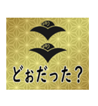 家紋と日常会話 二つ雁金（個別スタンプ：12）