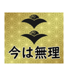 家紋と日常会話 二つ雁金（個別スタンプ：17）