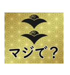 家紋と日常会話 二つ雁金（個別スタンプ：18）