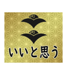 家紋と日常会話 二つ雁金（個別スタンプ：19）