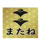 家紋と日常会話 二つ雁金（個別スタンプ：24）