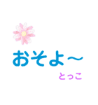 tocco/vol.41-2/とっこ専用/名前/日常言葉（個別スタンプ：3）