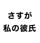 【私の彼氏に送るスタンプ】（個別スタンプ：2）