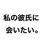 【私の彼氏に送るスタンプ】（個別スタンプ：4）