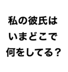 【私の彼氏に送るスタンプ】（個別スタンプ：5）