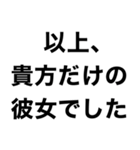 【私の彼氏に送るスタンプ】（個別スタンプ：32）