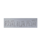 18歳文字（個別スタンプ：17）