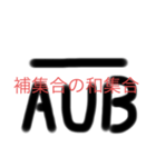 なみなみ大全集（個別スタンプ：3）