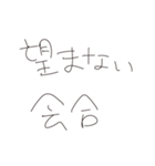 ぼくと俺とお前の中のちいさな処世術（個別スタンプ：4）