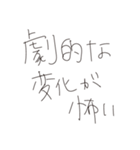 ぼくと俺とお前の中のちいさな処世術（個別スタンプ：12）