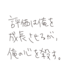 ぼくと俺とお前の中のちいさな処世術（個別スタンプ：17）