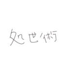 ぼくと俺とお前の中のちいさな処世術（個別スタンプ：25）