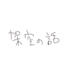 ぼくと俺とお前の中のちいさな処世術（個別スタンプ：38）