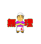 どうちゃんマスター4（個別スタンプ：6）