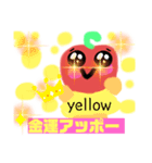 アッポーちゃん【運気アップカラー編】（個別スタンプ：1）