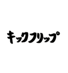 スケボー筆文字(技編)（個別スタンプ：13）