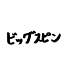 スケボー筆文字(技編)（個別スタンプ：19）