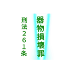 いじめっ子相手に使うスタンプ *改良版（個別スタンプ：17）