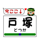 今ココ！ ”横須賀線”（個別スタンプ：10）