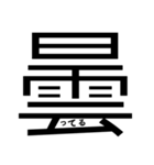 大文字どーんっっ（個別スタンプ：15）
