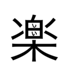 大文字どーんっっ（個別スタンプ：17）