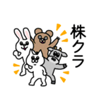 株式投資スタンプ2ねこ＆うさぎver.（個別スタンプ：9）