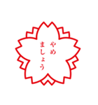 さくらスタンプ印（個別スタンプ：6）