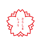 さくらスタンプ印（個別スタンプ：7）