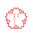 さくらスタンプ印（個別スタンプ：10）