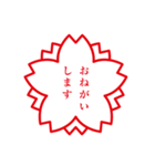 さくらスタンプ印（個別スタンプ：16）