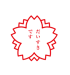 さくらスタンプ印（個別スタンプ：34）