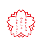 さくらスタンプ印（個別スタンプ：38）