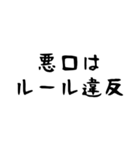 開戦 夫婦喧嘩（個別スタンプ：3）