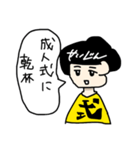 成人式が異常に好きな人（個別スタンプ：4）