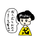 成人式が異常に好きな人（個別スタンプ：10）