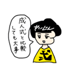 成人式が異常に好きな人（個別スタンプ：15）