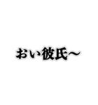 大好きな彼氏に意地悪スタンプ（個別スタンプ：2）