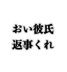 大好きな彼氏に意地悪スタンプ（個別スタンプ：3）