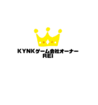 KYNKゲーム会社公式（個別スタンプ：1）