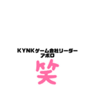 KYNKゲーム会社公式（個別スタンプ：3）