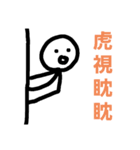 棒人間のスタンプだよぉ！！2（個別スタンプ：5）