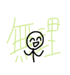 棒人間のスタンプだよぉ！！2（個別スタンプ：6）