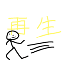 棒人間のスタンプだよぉ！！2（個別スタンプ：12）