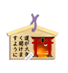 絵馬（メッセージ）（個別スタンプ：12）