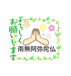 南無阿弥陀仏 (なむ あみだぶつ )（個別スタンプ：2）