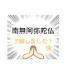南無阿弥陀仏 (なむ あみだぶつ )（個別スタンプ：4）
